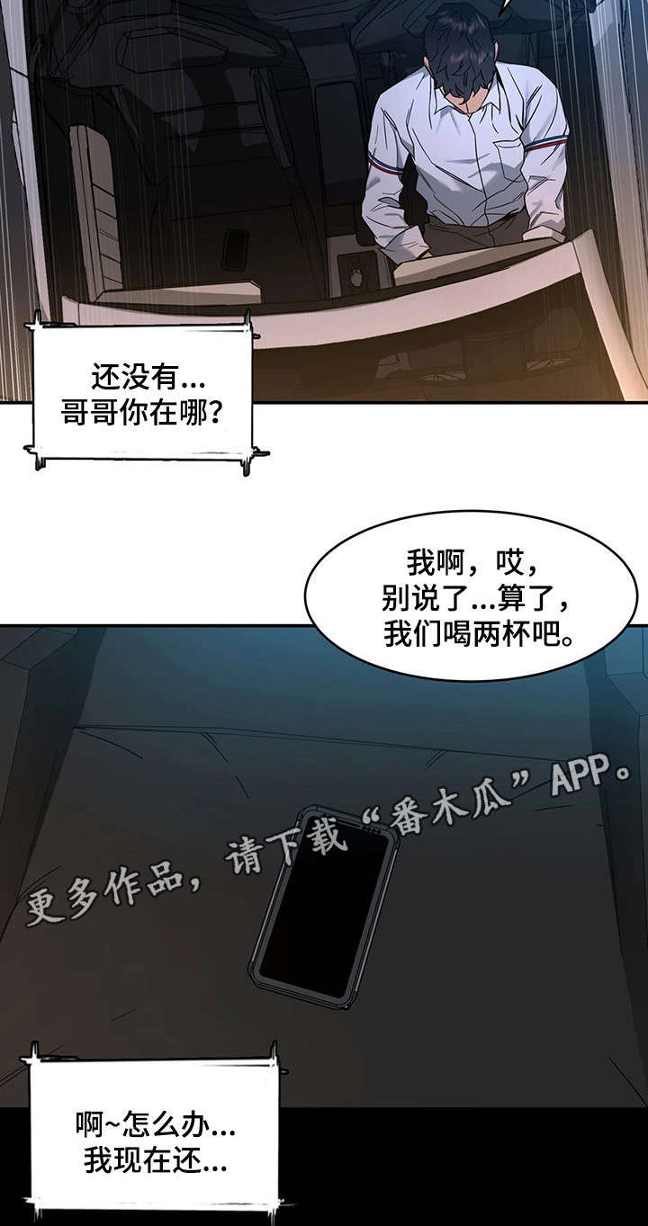 危急值存在的问题原因及整改措施漫画,第17章：梦1图