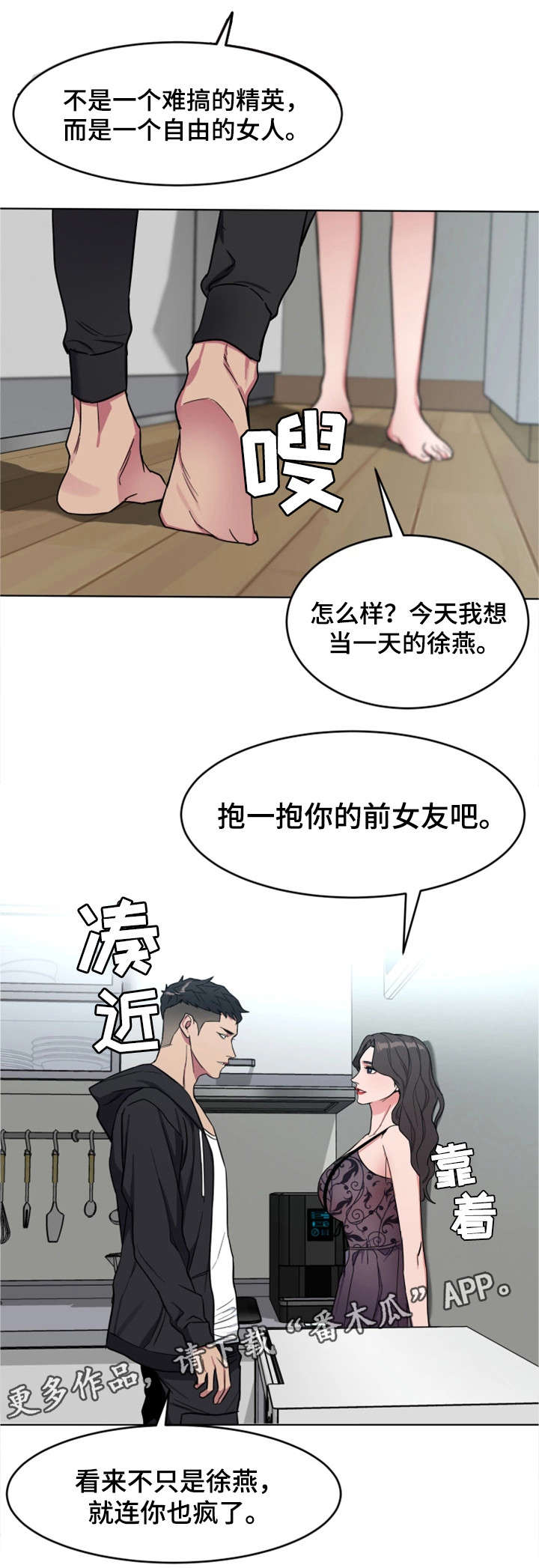 危急关头漫画,第40章：先留着1图