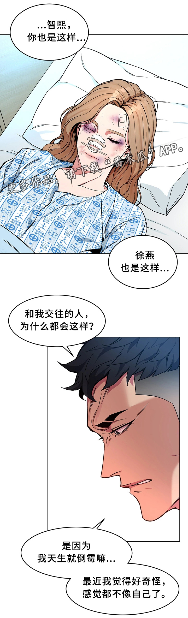 危急边缘漫画,第51章：要挟1图