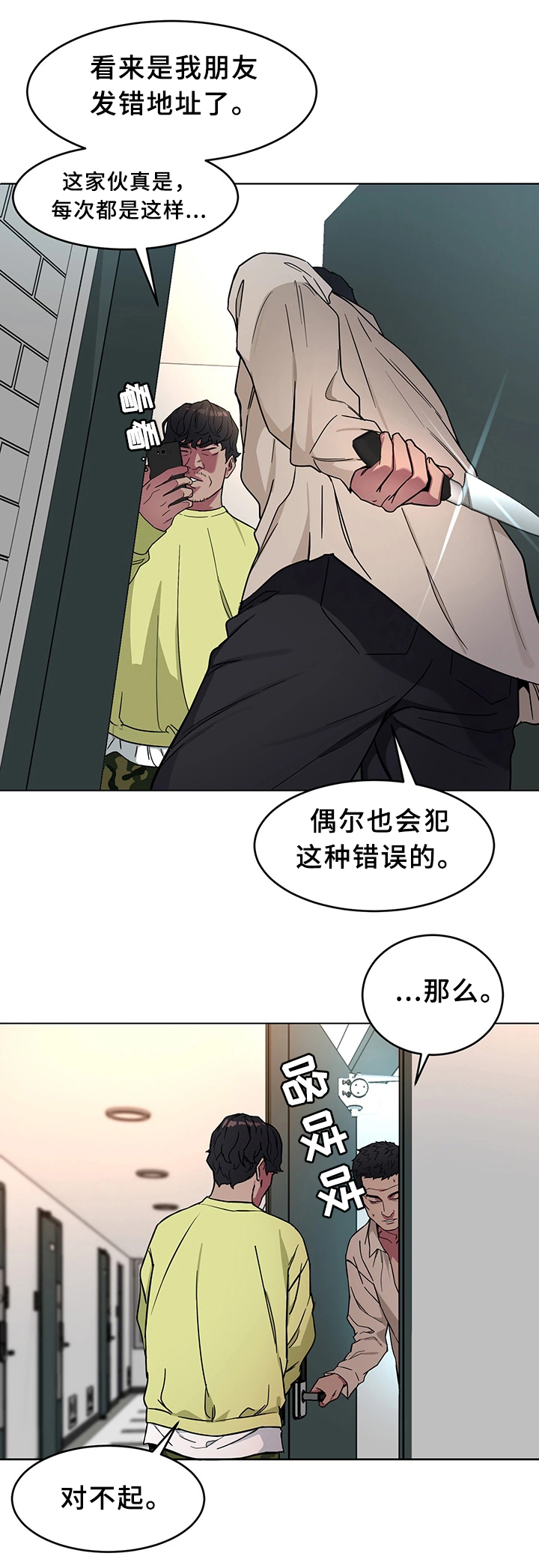 危急近义词漫画,第44章：等死吧2图