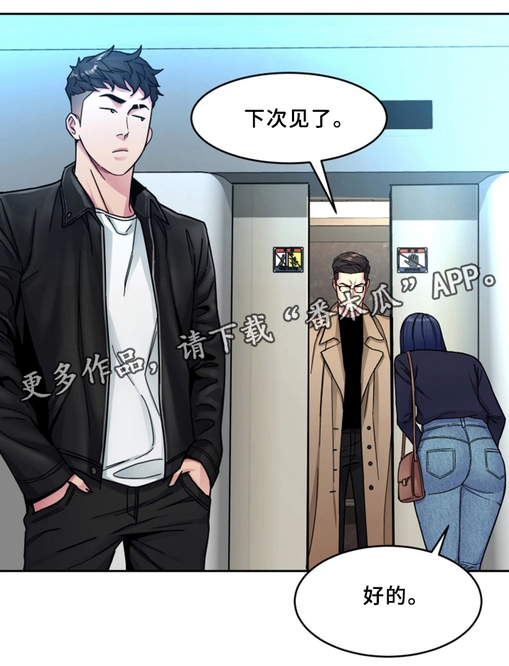 危机边缘剧情分集介绍漫画,第56章：他是谁2图