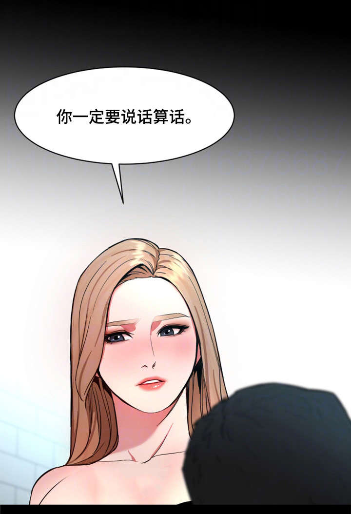 危急关头漫画,第33章：说话算话1图