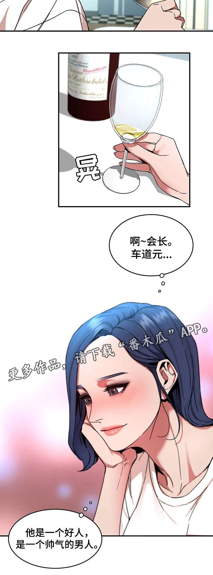 危机边缘剧情分集介绍漫画,第14章：宴会2图