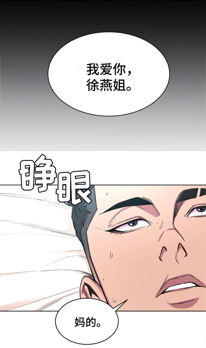 危机边缘第六季漫画,第20章：念念不忘2图