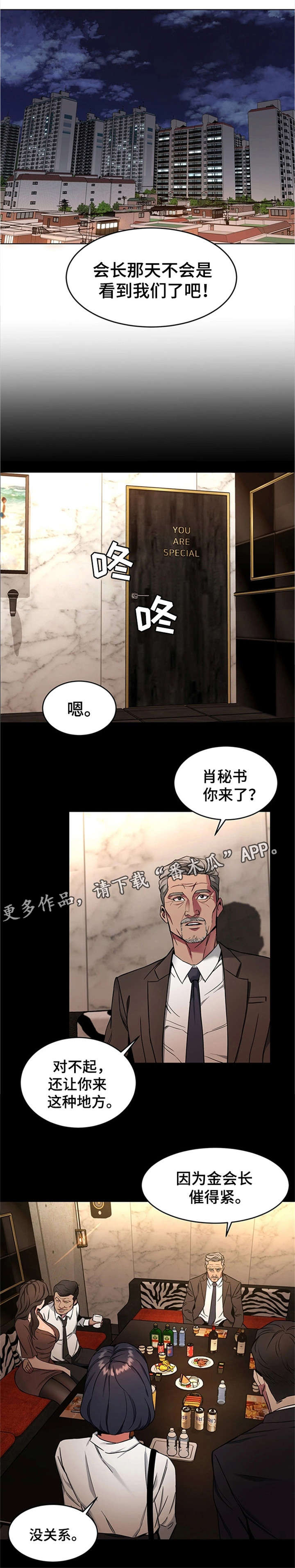 危机边缘豆瓣第一季漫画,第26章：我要宰了你1图