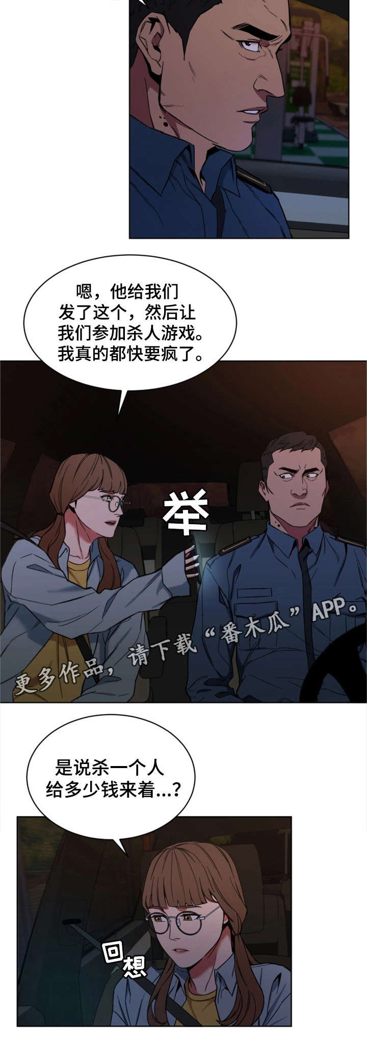 危机边缘意外电影完整版迅雷下载漫画,第19章：杀人2图