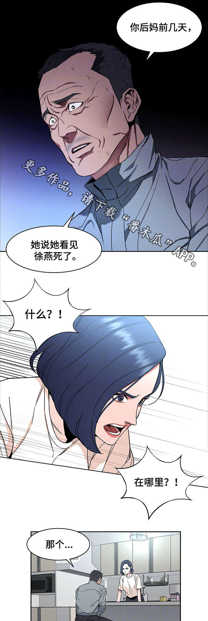 危急边缘第一季解说漫画,第17章：梦1图