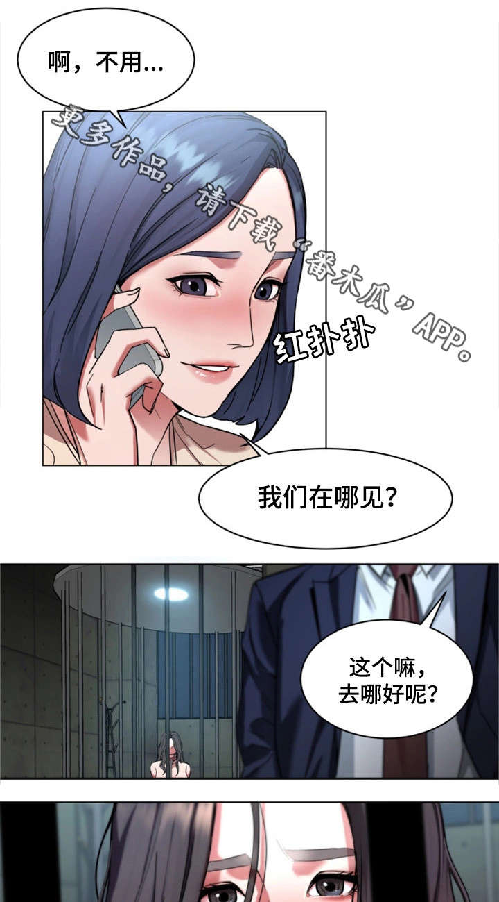 危机边缘第三季免费观看完整版漫画,第23章：一见钟情1图