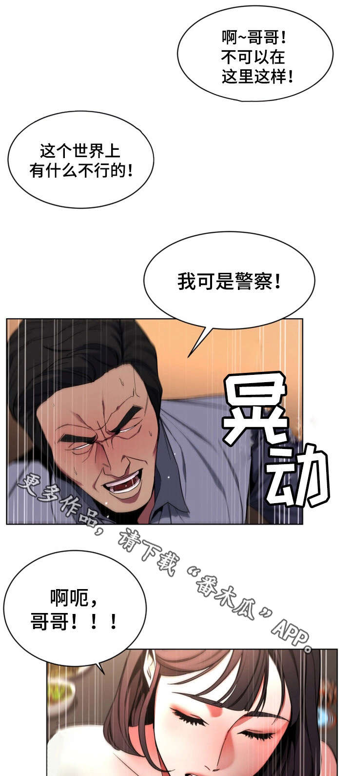 危急关头漫画,第31章：不准哭1图