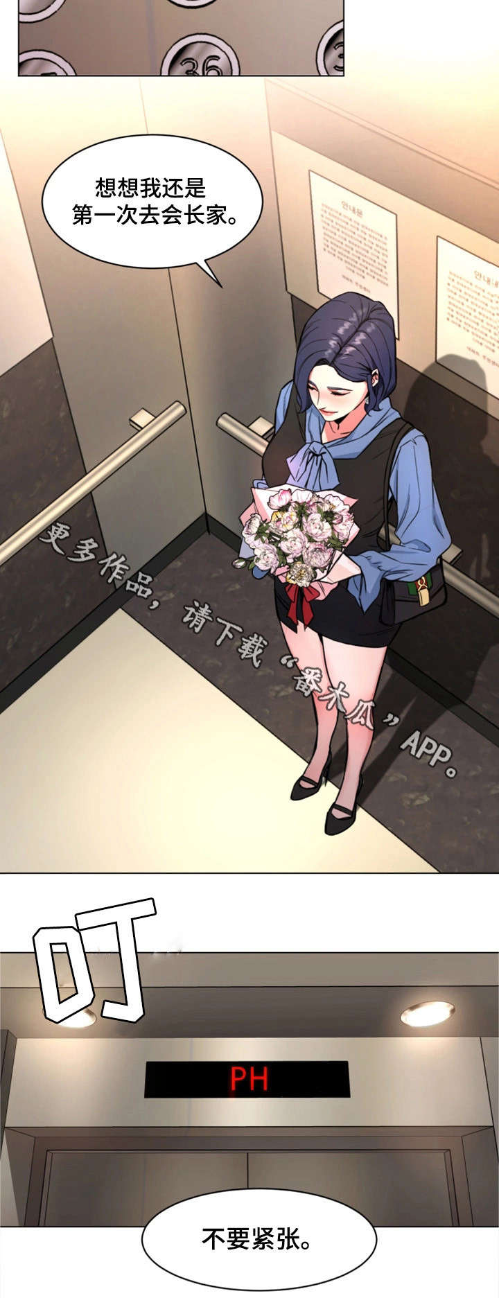 危情漫画,第24章：不要贪心2图