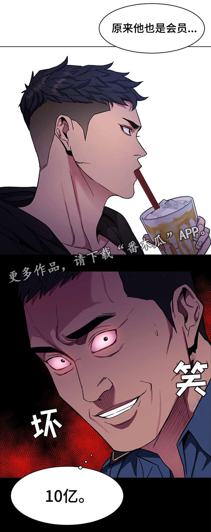 危机边缘查理死了为什么后面又出现了漫画,第36章：会员1图