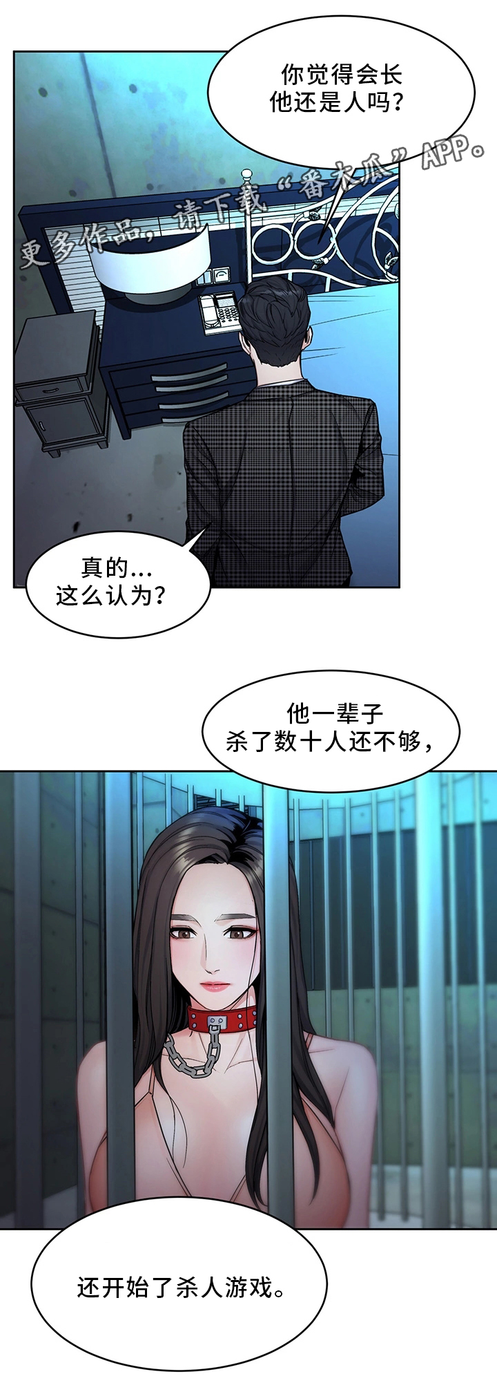 危机边缘意外电影漫画,第60章：噩梦1图