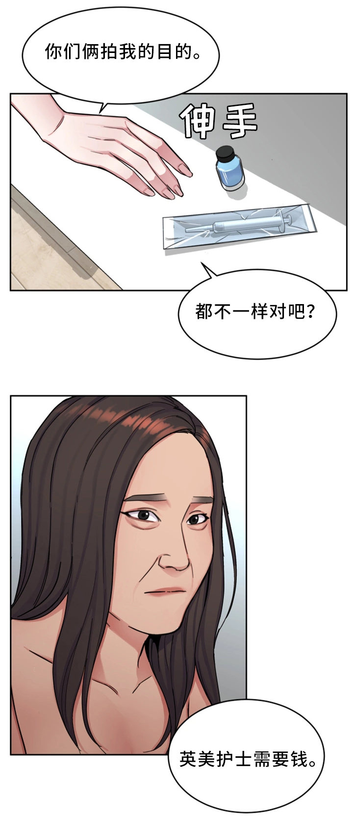 危机边缘第三季迅雷下载漫画,第59章：只留一个1图