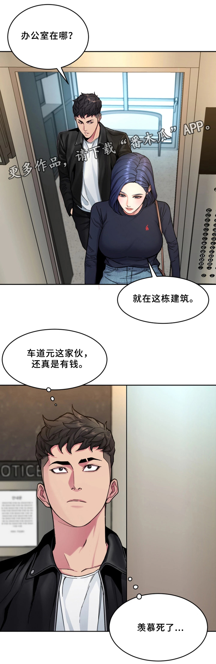 危机边缘剧情分集介绍漫画,第56章：他是谁2图