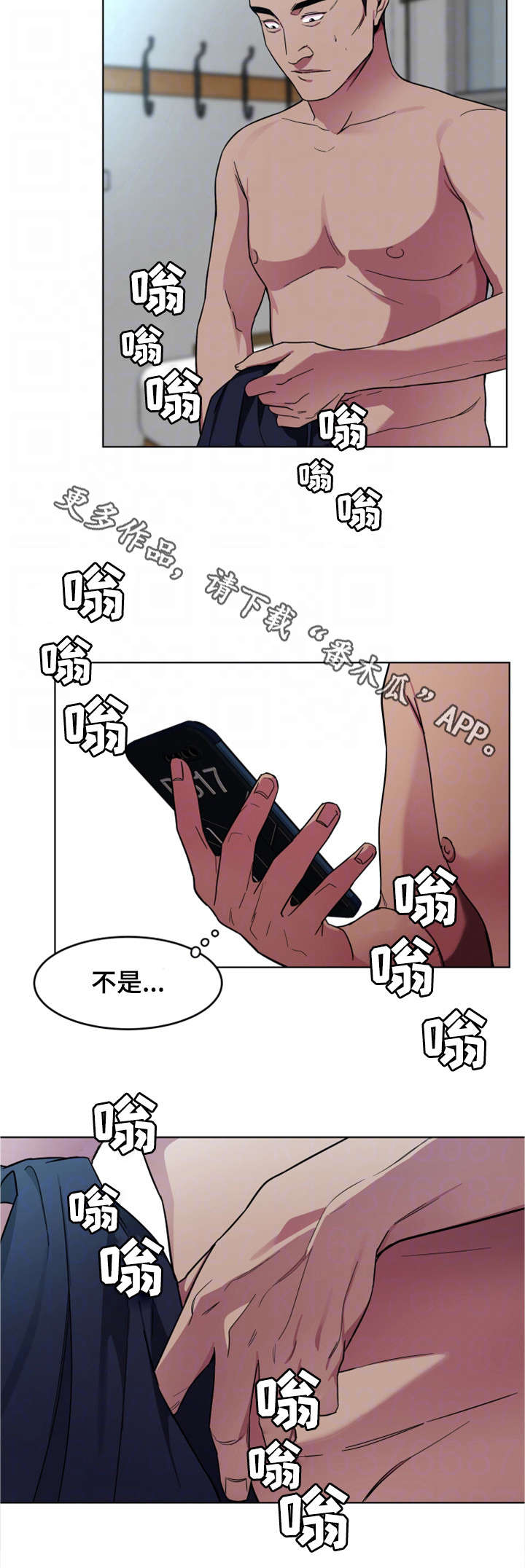 危急关头漫画,第40章：先留着1图