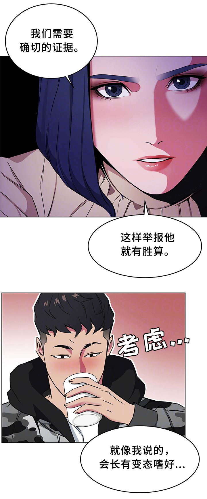 危机边缘免费观看漫画,第49章：关于”会长”2图