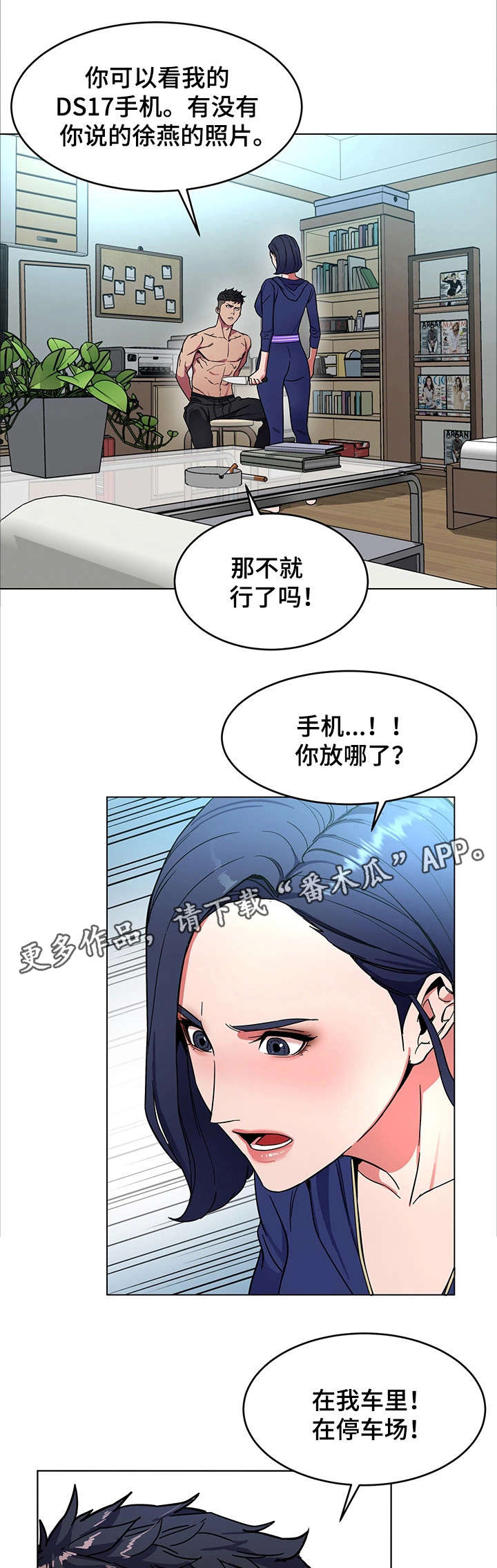 危机边缘第一季在线播放免费观看漫画,第42章：睡美人2图