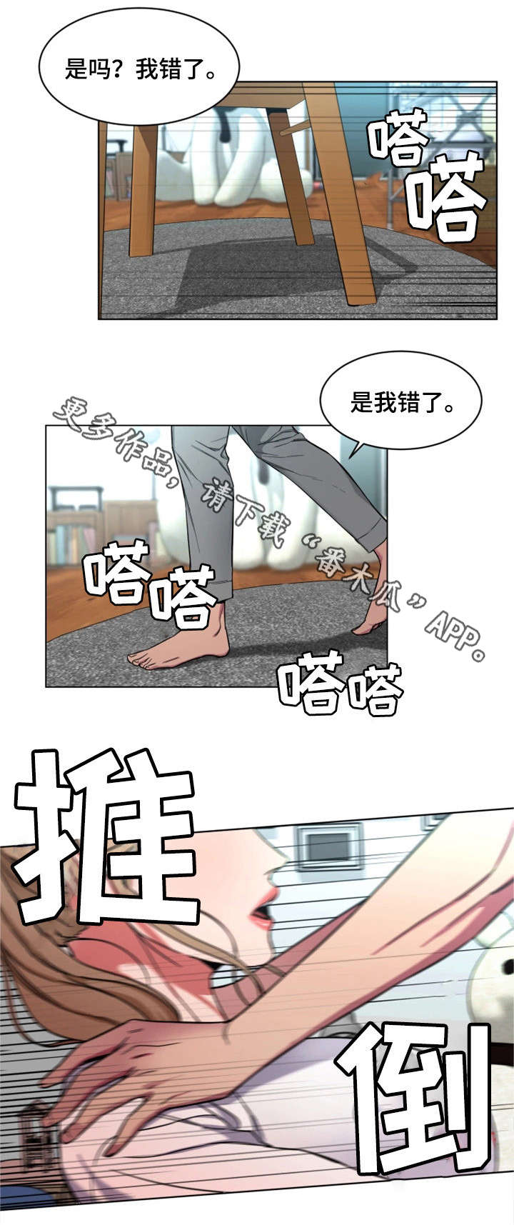 危机边缘第二季在线观看漫画,第20章：念念不忘2图