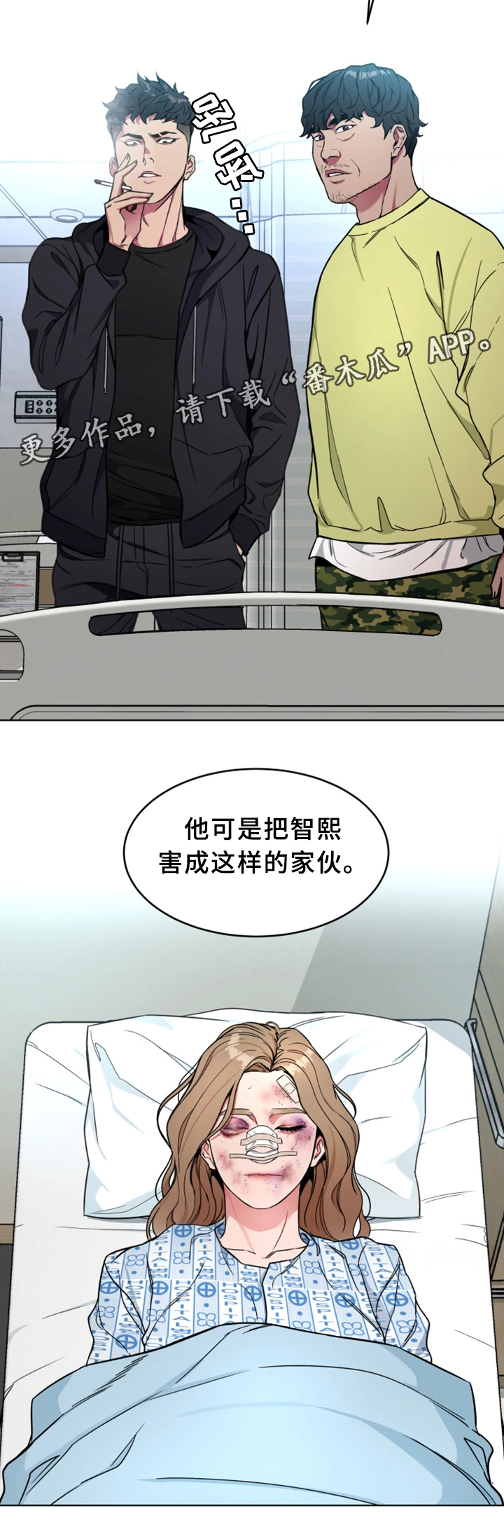 危急边缘电影漫画,第46章：清理垃圾1图