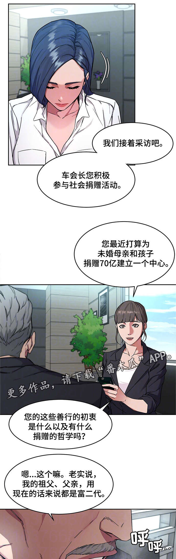 危急值报告流程及处置原则漫画,第4章：会长1图