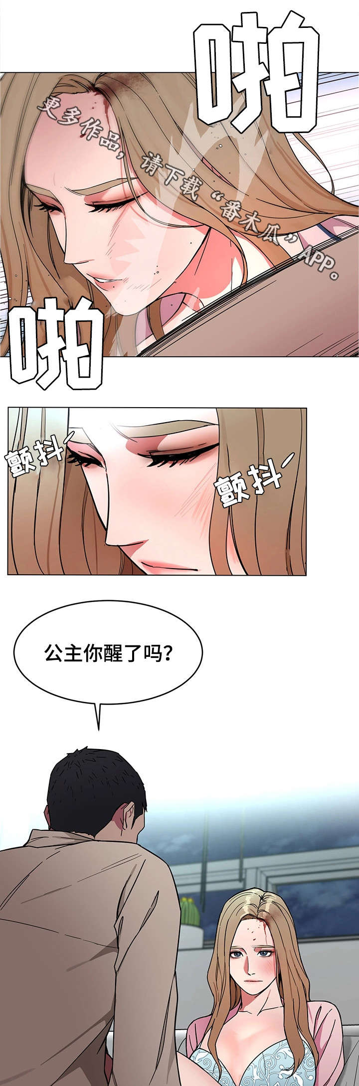 危急值报告制度及流程漫画,第42章：睡美人1图