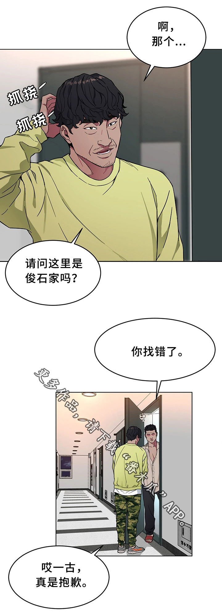 危急近义词漫画,第44章：等死吧1图