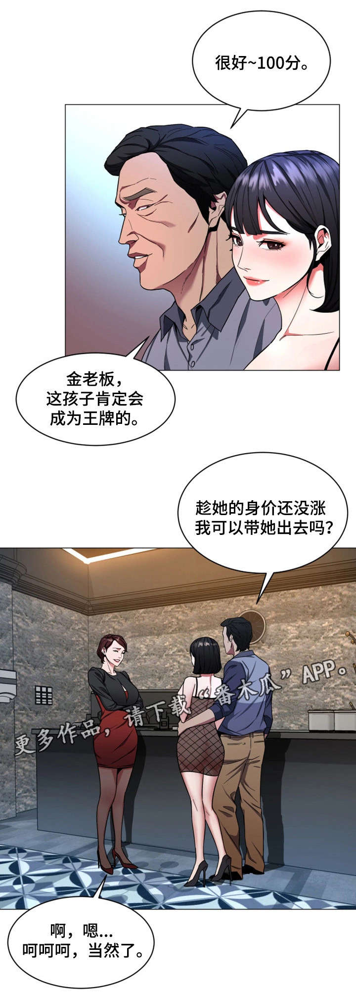 危机边缘怀孕漫画,第33章：说话算话2图