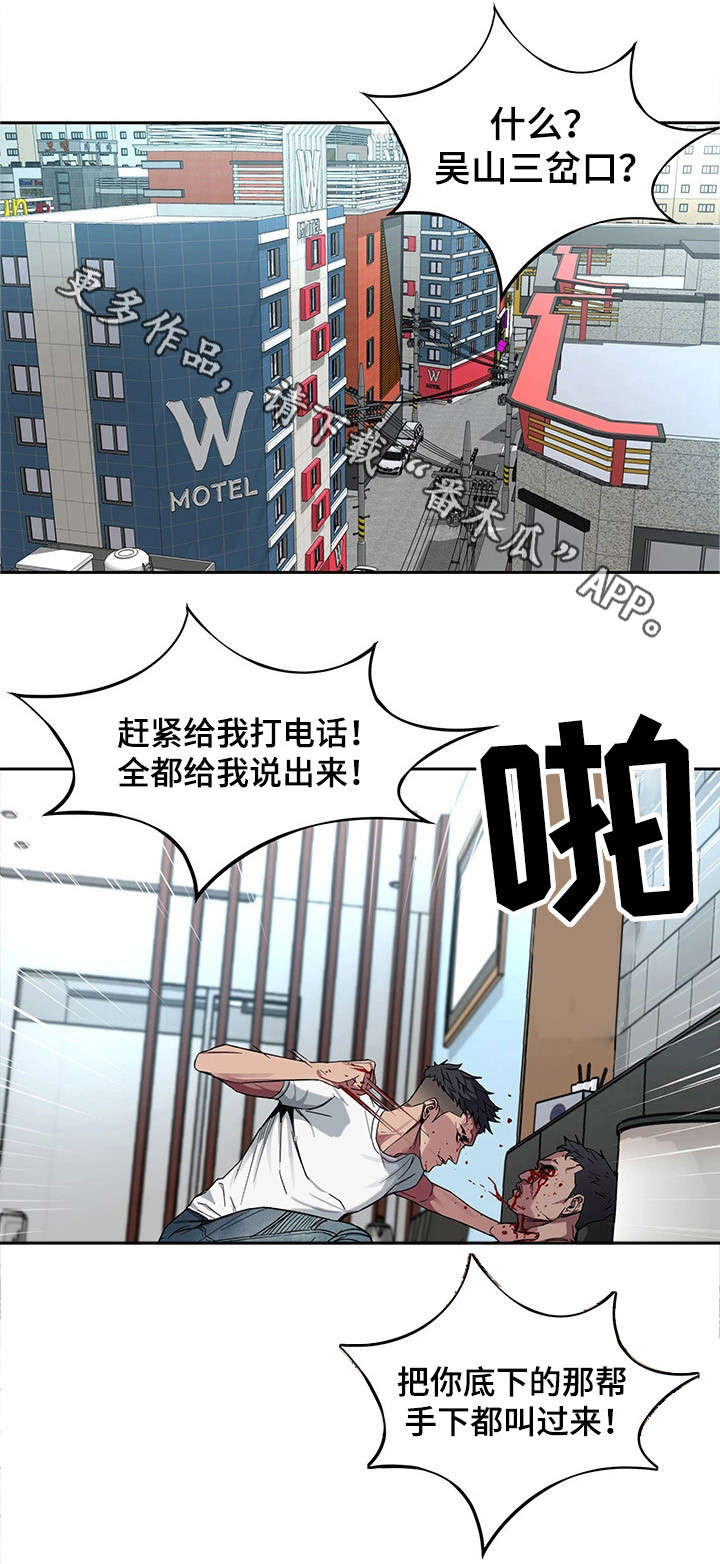 危机边缘漫画,第6章：视频1图