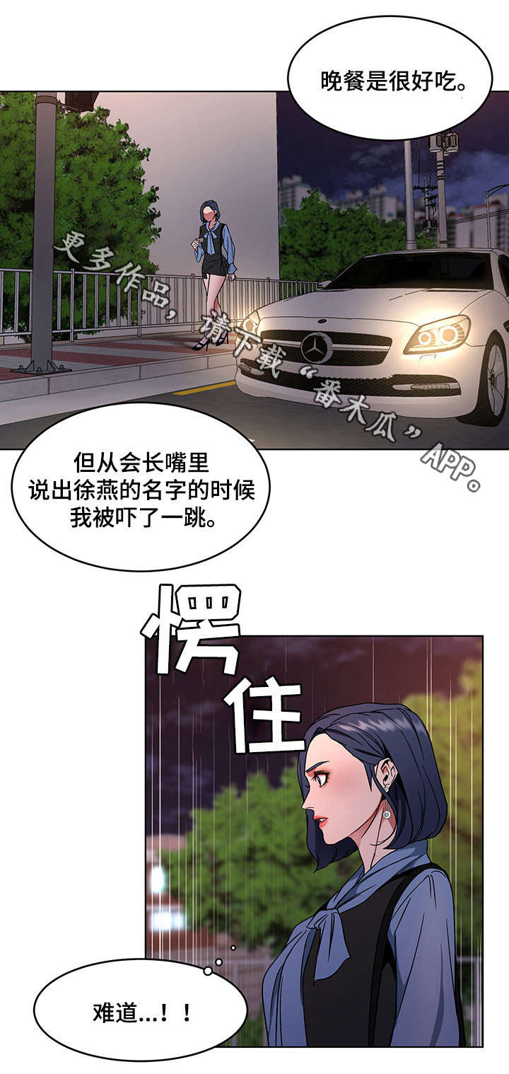 危急边缘漫画,第26章：我要宰了你2图