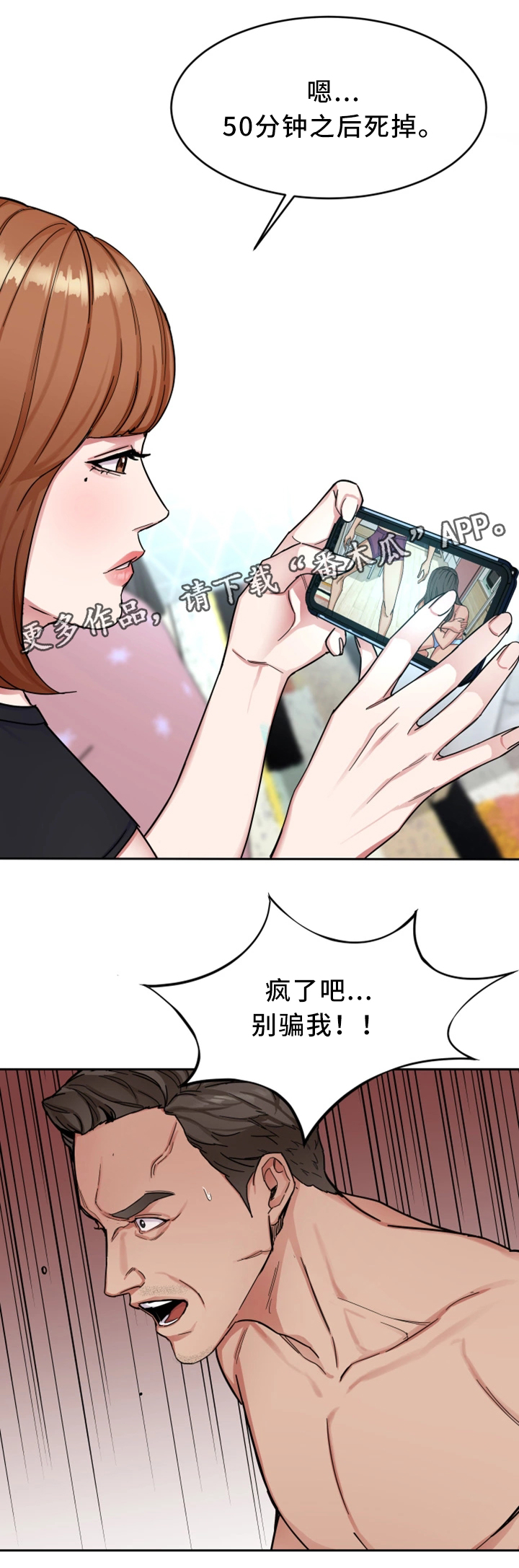 电视剧危机边缘漫画,第58章：威胁的拍摄1图