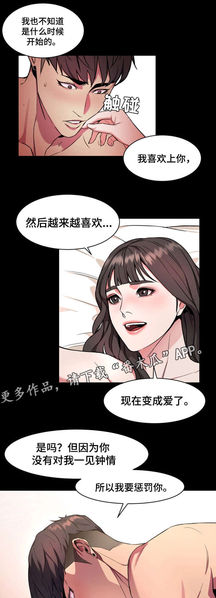 危急值管理制度漫画,第23章：一见钟情2图