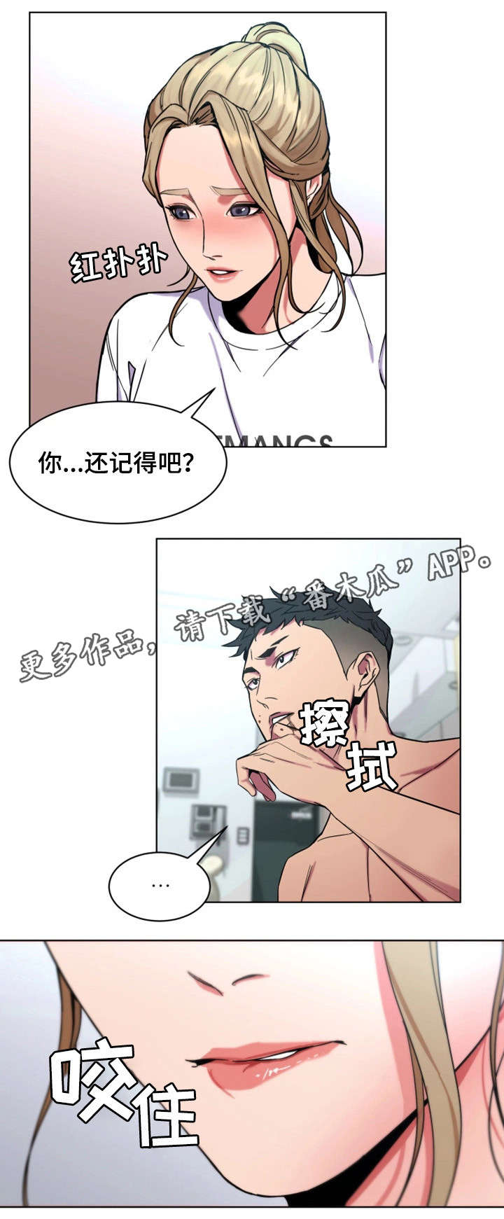 危机边缘第六季漫画,第20章：念念不忘1图