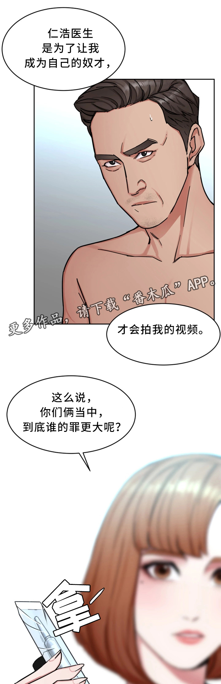 危机边缘第三季迅雷下载漫画,第59章：只留一个2图