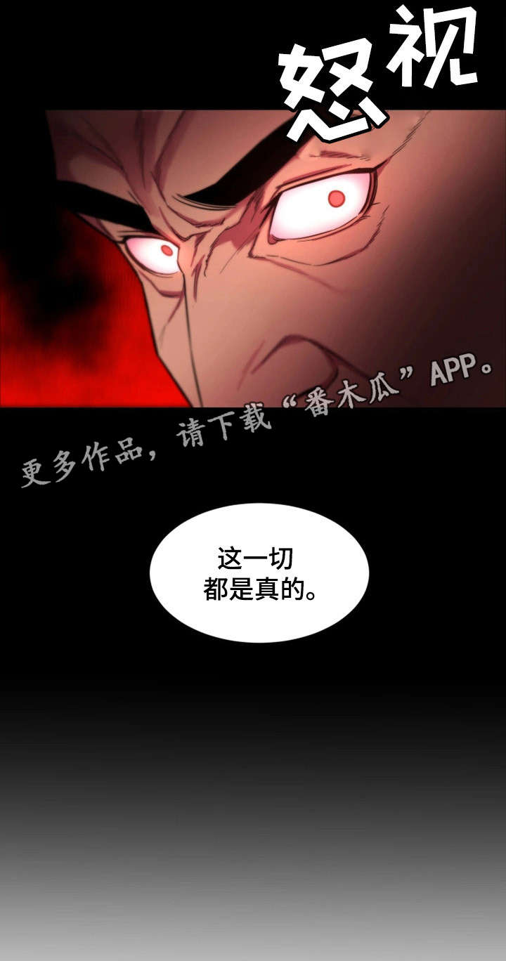 危急边缘解析漫画,第21章：是真的2图