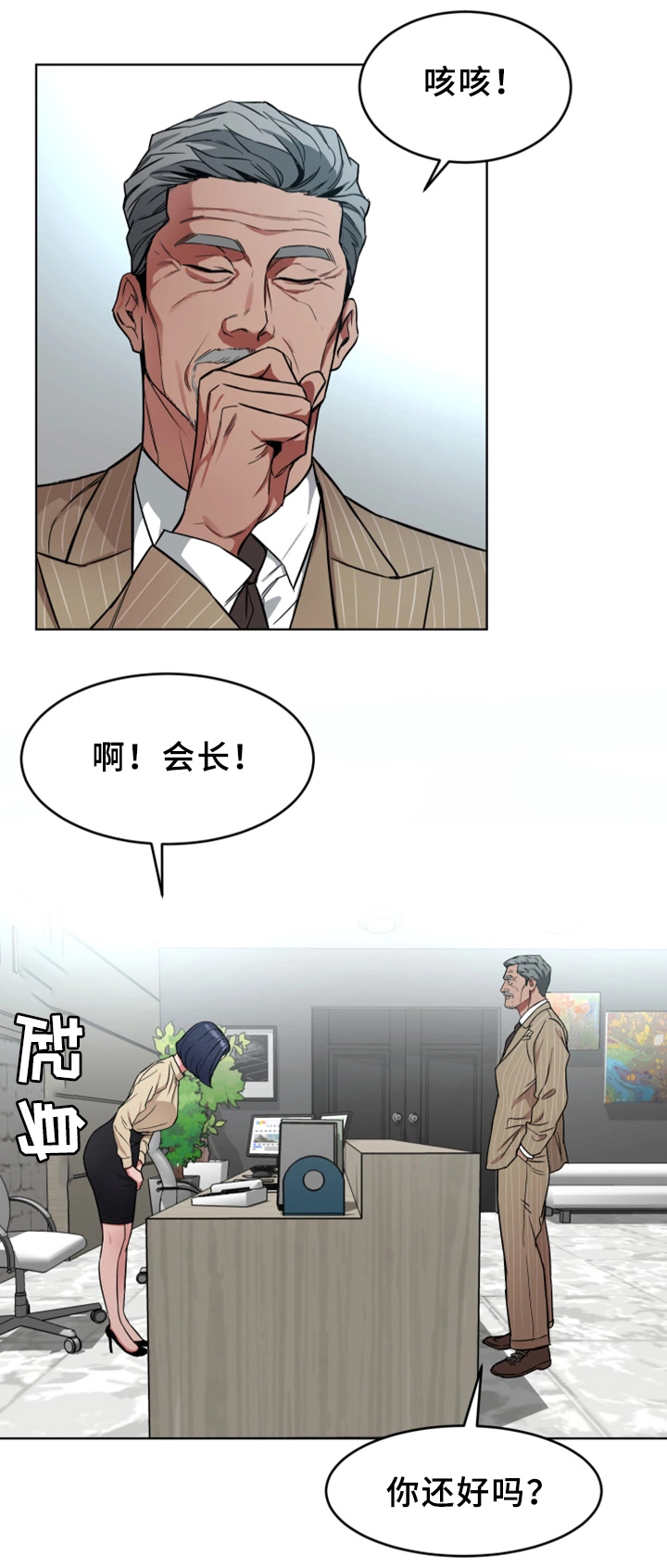 危机边缘第一季无删减超清版下载漫画,第48章：行动开始2图