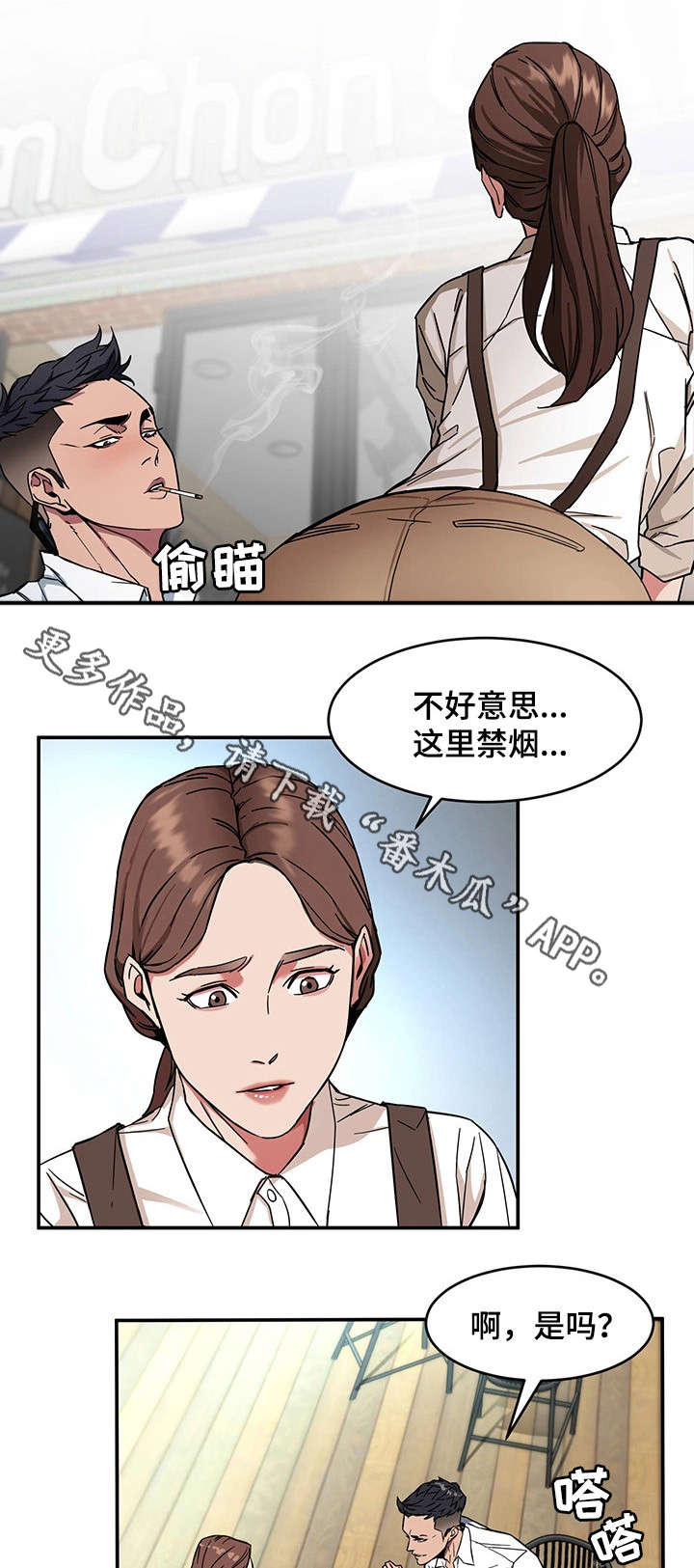 危急存亡意思漫画,第11章：你是谁？！1图