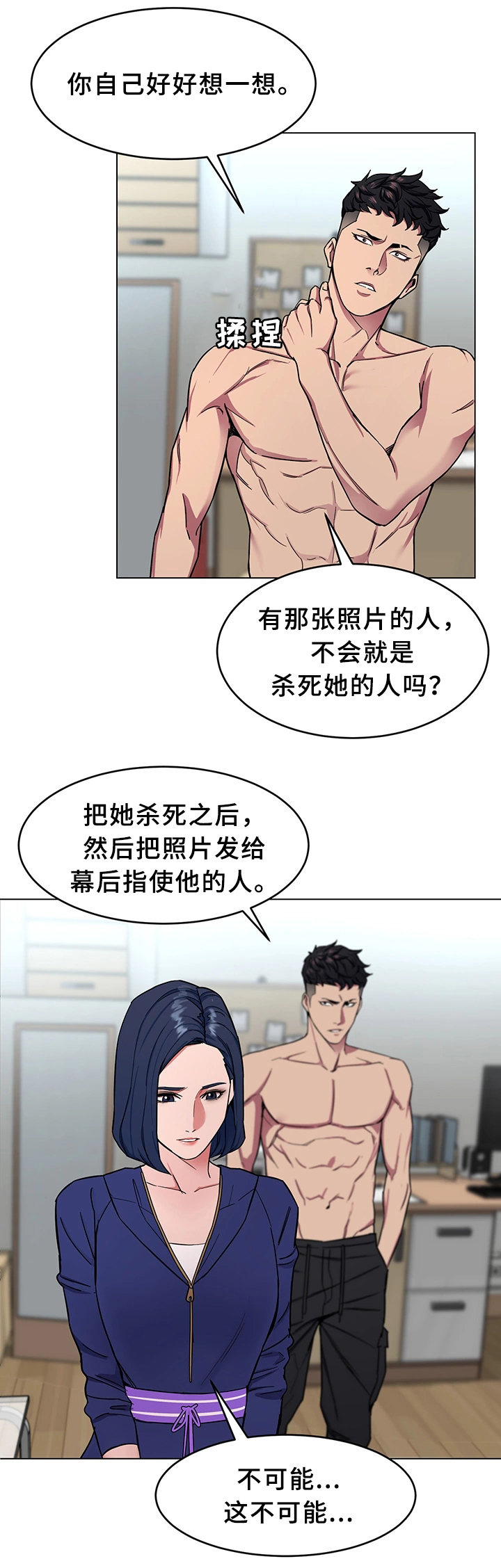 危机边缘电影漫画,第43章：恼羞成怒2图