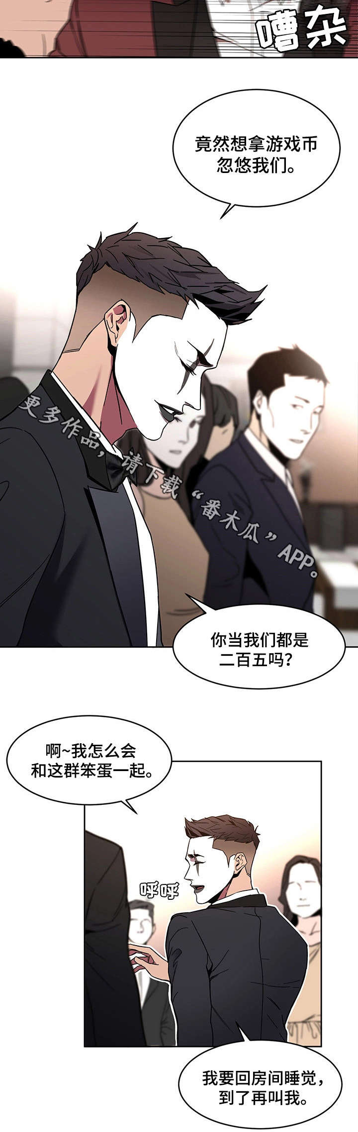 危机边缘免费观看漫画,第15章：游戏1图