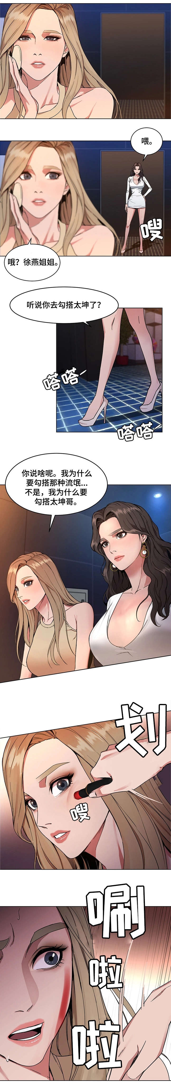 危急边缘漫画,第2章：混混2图