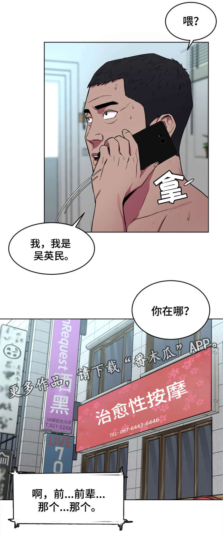 危急关头漫画,第40章：先留着2图