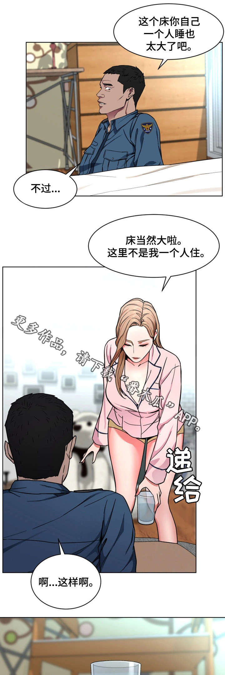 危急边缘解析漫画,第38章：没那回事1图