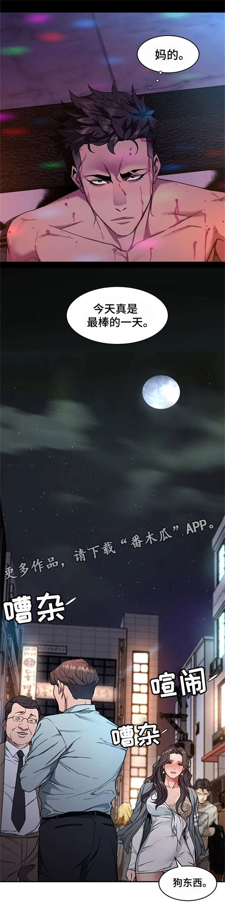 危机边缘第一季在线播放免费观看漫画,第10章：分手2图