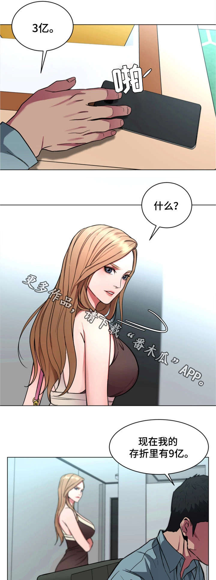 危急值报告制度及流程漫画,第32章：钱1图