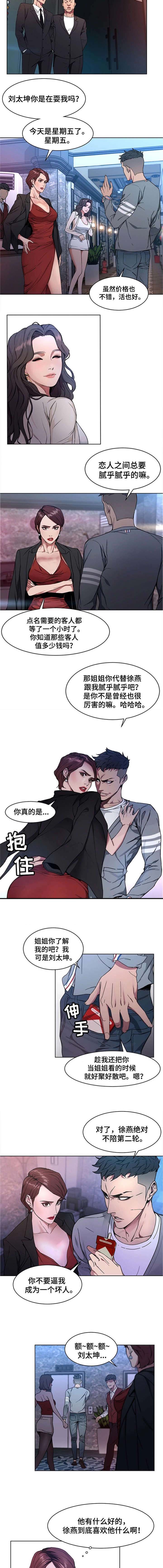 危急瞬间男子护住女朋友漫画,第1章：恋人2图