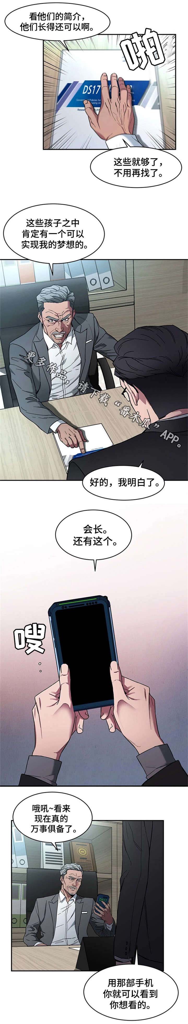 危机边缘第一季解说漫画,第12章：天堂1图