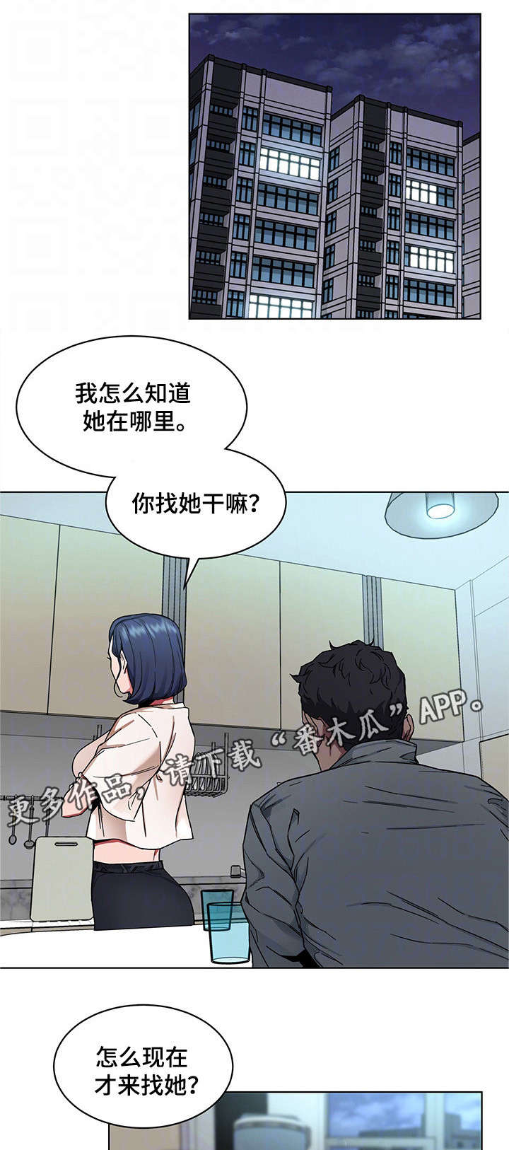 危机边缘第一季豆瓣漫画,第17章：梦2图