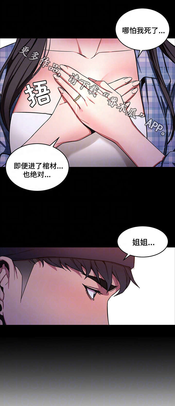 危机边缘第三季19集漫画,第29章：戒指1图