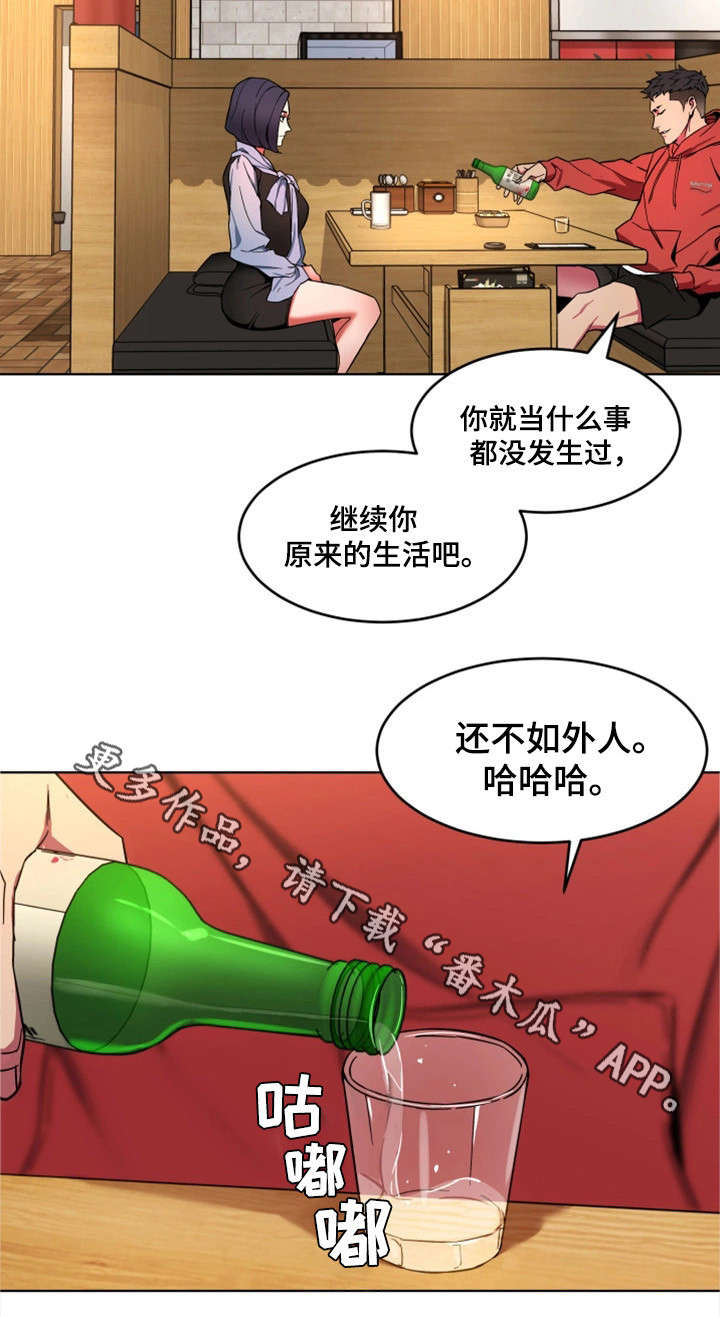 危机边缘第一季漫画,第27章：前任2图