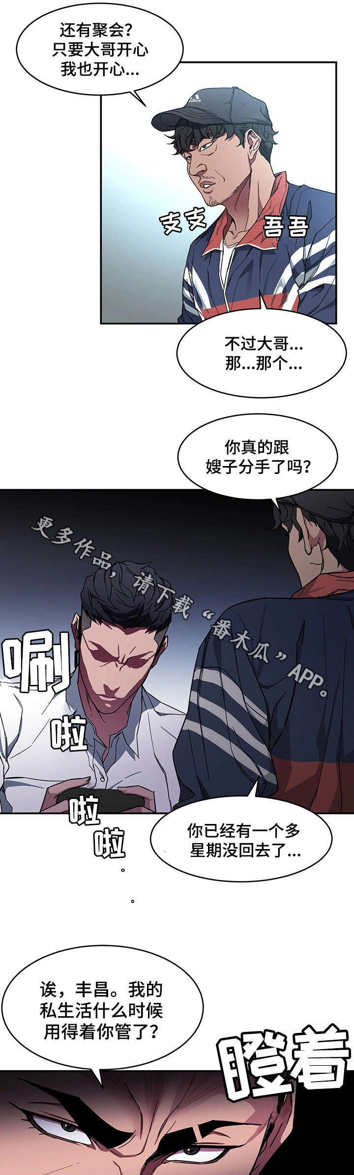 危急存亡意思漫画,第11章：你是谁？！1图