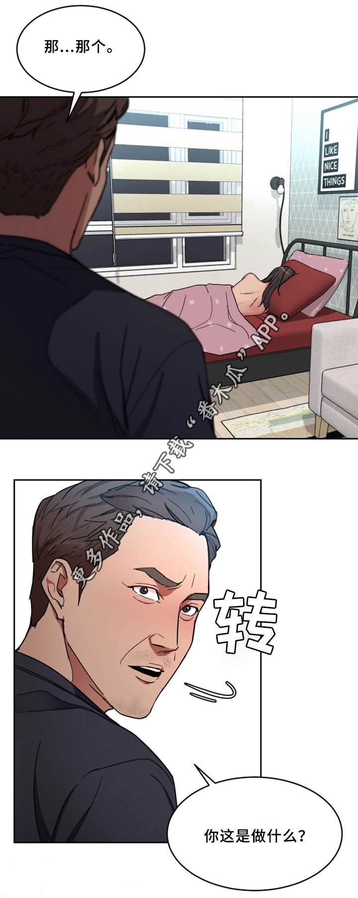 危急边缘合集漫画,第57章：好梦1图